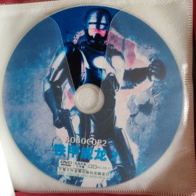 铁甲威龙2 电影 DVD 单盘 （机械战警 同类拍满5件包邮）