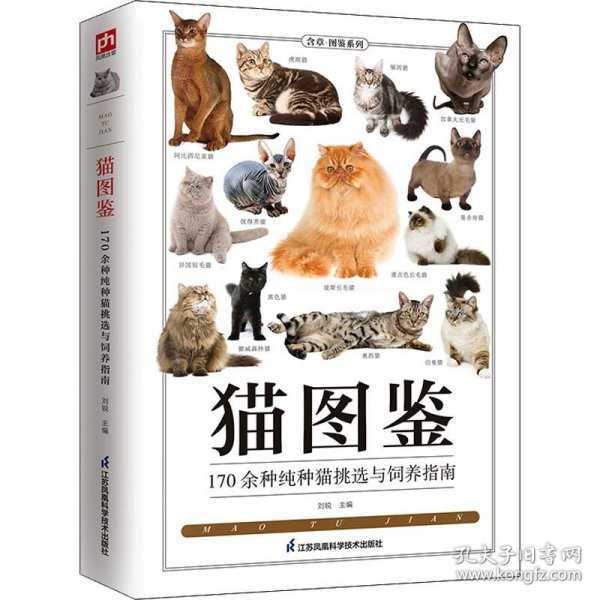 猫图鉴