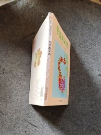 信谊世界精选图画书要跟着来噢 (日)金尾惠子绘,信谊编辑部 明天出版社