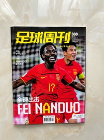 足球周刊 No.888 2024.4 书