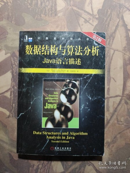 数据结构与算法分析：Java语言描述