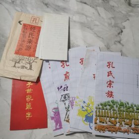 孔子与孔子故里（全五册）孔子世家辈字卡片 孔姓氏来源 合售