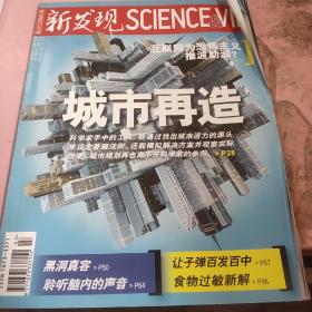 新發(fā)現(xiàn) 2015年7月號(hào)（總第118期）