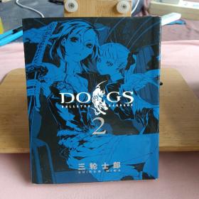 漫画书 DOGS 2 三轮士郎
