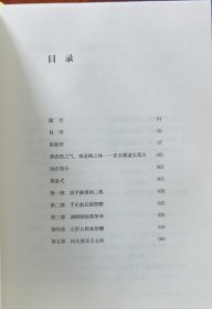 正版现货 八部金刚功 八部长寿功（精）米晶子 著黄中宫道观 校订 中医古籍出版社