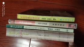 影响中国的100种文化.童心与发现 混沌与均衡纵横谈.新编中国史话.文学艺术卷，等4册合售