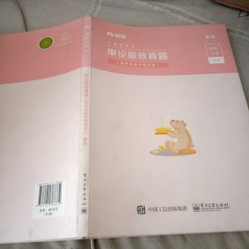 粉笔公考2020省考申论极致真题解析多省市联考真题公务员考试题库试卷四川安徽湖南湖北省考联考用书