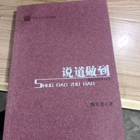 说道做到一我在宣传部24年