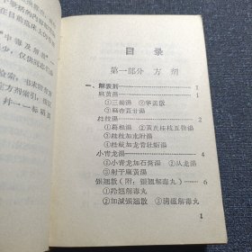 中医方药手册（山西省中医院 首版）收集方剂646个 中药材447味 并介绍中医用药， “十八反歌”、“十九畏歌”、“妊娠服菂禁忌歌”