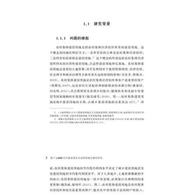 基于LADM农村集体建设用地管理概念模型研究