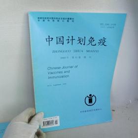 中国计划免疫
2005年第11卷