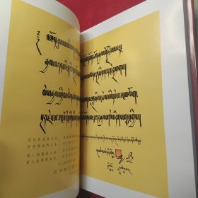 八思巴画传:西藏佛教唐嘎艺术