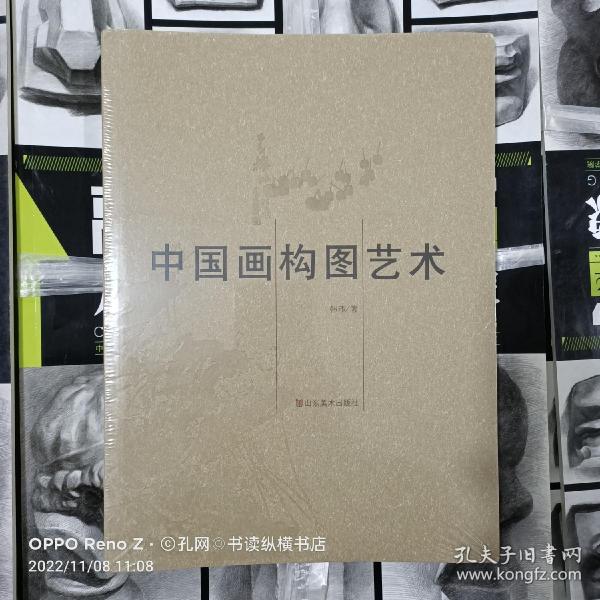 中国画构图艺术