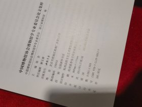 中国博物馆协会博物馆学专业委员会论文集粹 全新正版 包快递