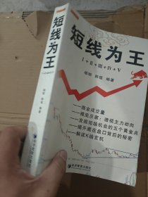 短线为王 I+Ⅱ+Ⅲ+Ⅳ+V