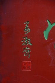 【祥光满室】清~名家(姜淑斋)款老楠木字匾 尺寸:宽109厘米 高35厘米