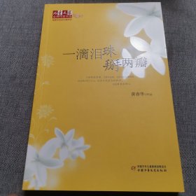 一滴泪珠掰两瓣