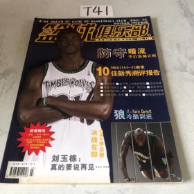 篮球俱乐部 2005年第4期