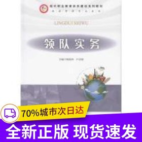 領(lǐng)隊(duì)實(shí)務(wù)
