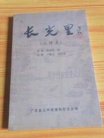 20.长光里 （二十世纪三十年代潮州流行方言小说）