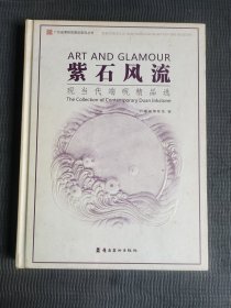 紫石风流 : 现当代端砚精品选