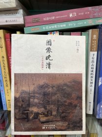 图像晚清：《点石斋画报》