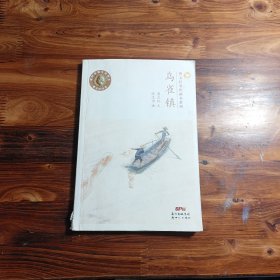 乌雀镇/曹文轩名作画本系列