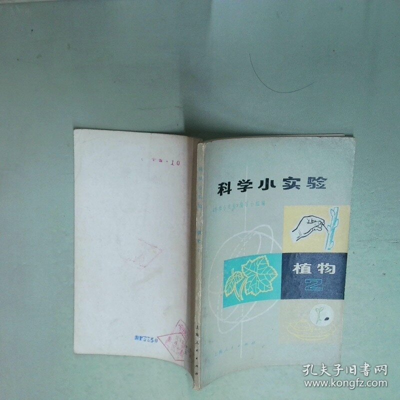 科学小实验 张嘉俊 科学普及出版社