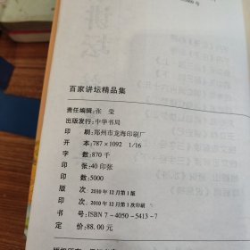 百家讲坛精品集