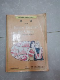 90年代怀旧英语课本、第三册 内页干净未使用