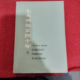 七大洲风云四十年(上)