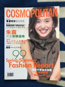 cosmopolitan 时尚 杂志 中文版 1999 朱茵 玛利嘉儿