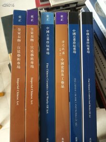 一套库存，东正拍卖宫廷艺术专场、古董珍玩专场（内有少量笔记）六本厚册合售110元包邮 9号狗院