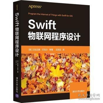 Swift物联网程序设计