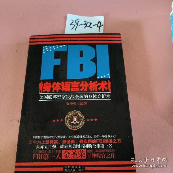 FBI身体语言分析术：美国联邦警察决战全球的身体分析术