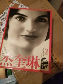 杰奎琳画传