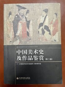 中国美术史及作品鉴赏