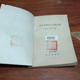 水生生物毒性试验方法