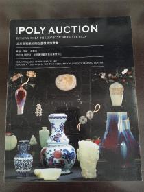 北京保利第50期古董精品拍卖会瓷器玉器工艺品