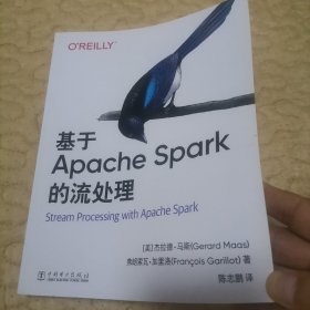 基于Apache Spark的流处理