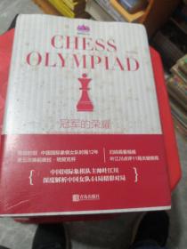 冠军的荣耀 : 第42届国际象棋奥林匹克团体赛中国女队对局赏析 