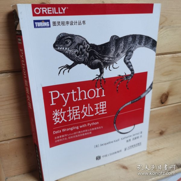 Python数据处理