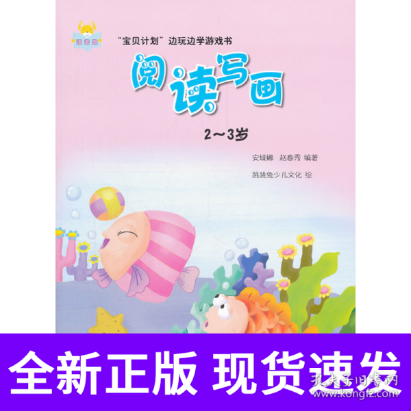 “宝贝计划”边玩边学游戏书-《阅读写画》