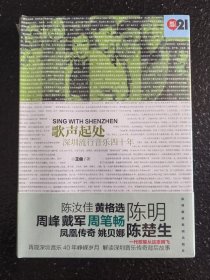 歌声起处：深圳流行音乐四十年