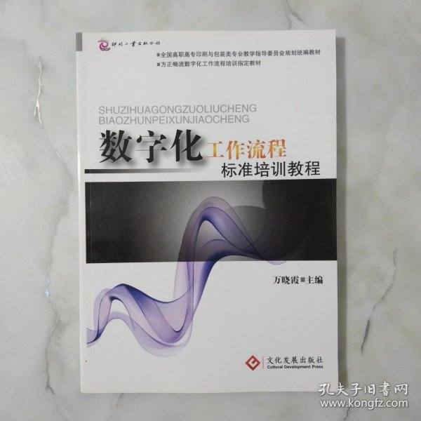 数字化工作流程标准培训教程