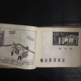 【 稀缺收藏类 连环画 老版本  包快递】经典连环画小人书  《**革命样板戏连环画：红灯记（初稿、60开）—— 上海市出版革命组出版！》收藏价值高 包快递 当天发 {无封面封底  截止187页 差11页 全书共198页）