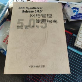 SCO OpenServer Release 5.0.5+网络管理使用指南