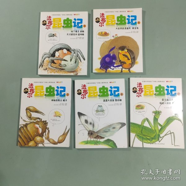法布尔昆虫记（345610）合售