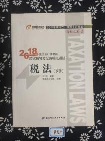 东奥会计在线 轻松过关1 2017年注册会计师考试教材辅导 应试指导及全真模拟测试：审计