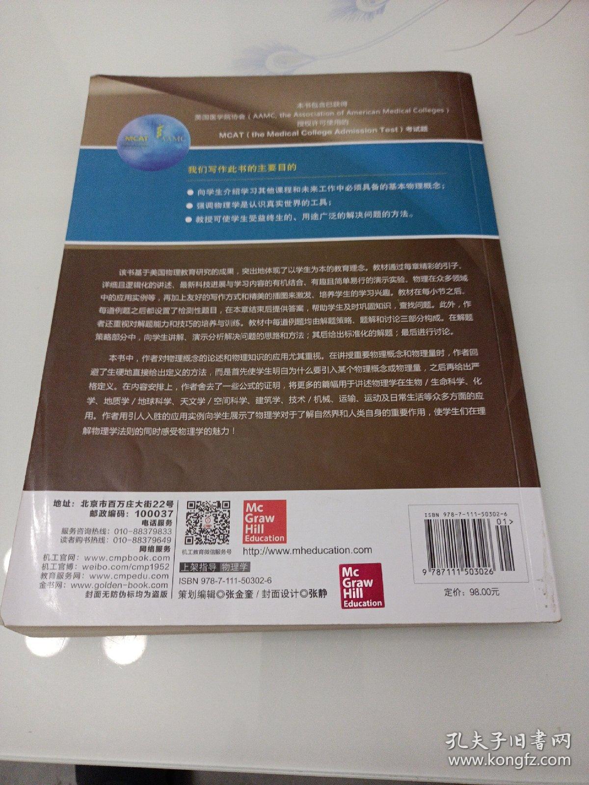 物理学：卷2 电磁学、光学与近代物理（翻译版 原书第4版）